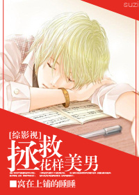 [综]拯救花样美男